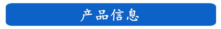 產(chǎn)品信息